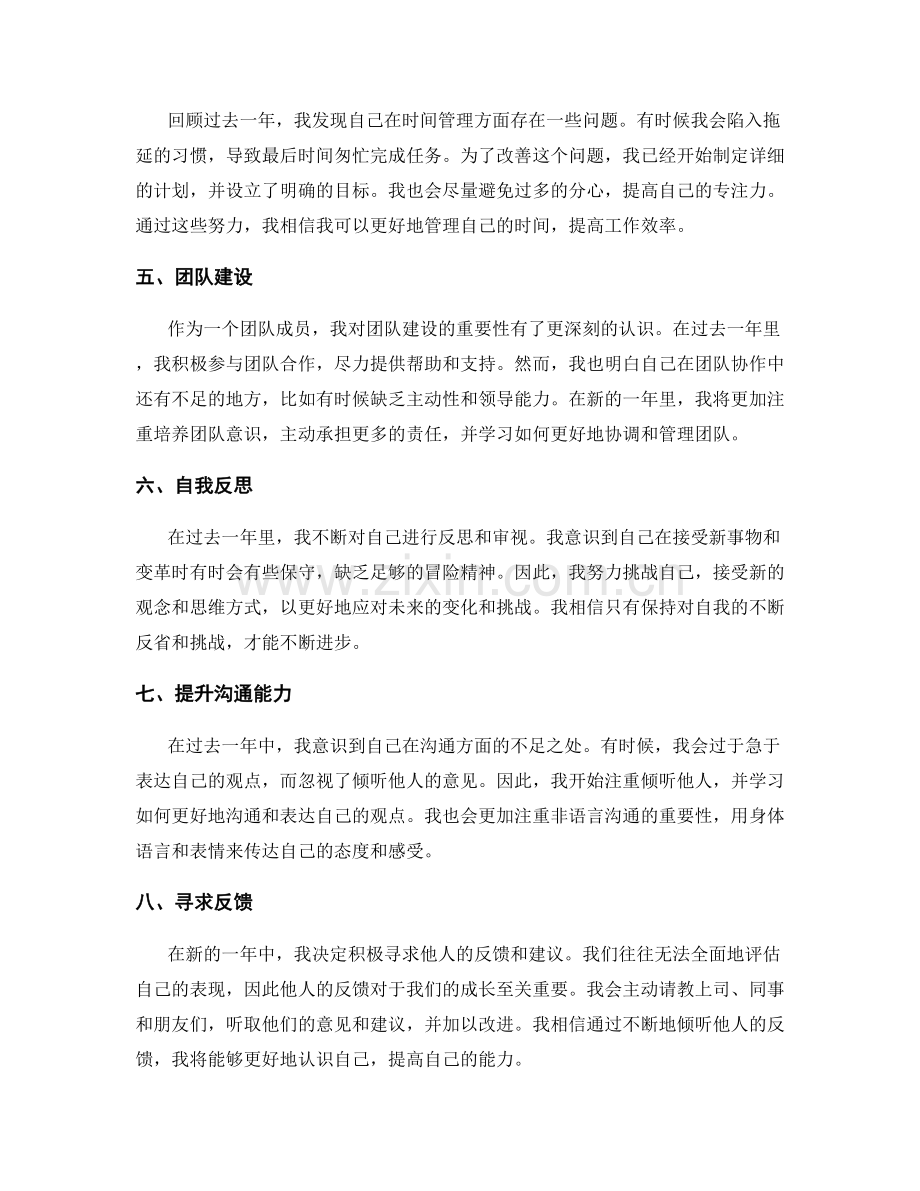 年终总结的核心回顾与反思.docx_第2页