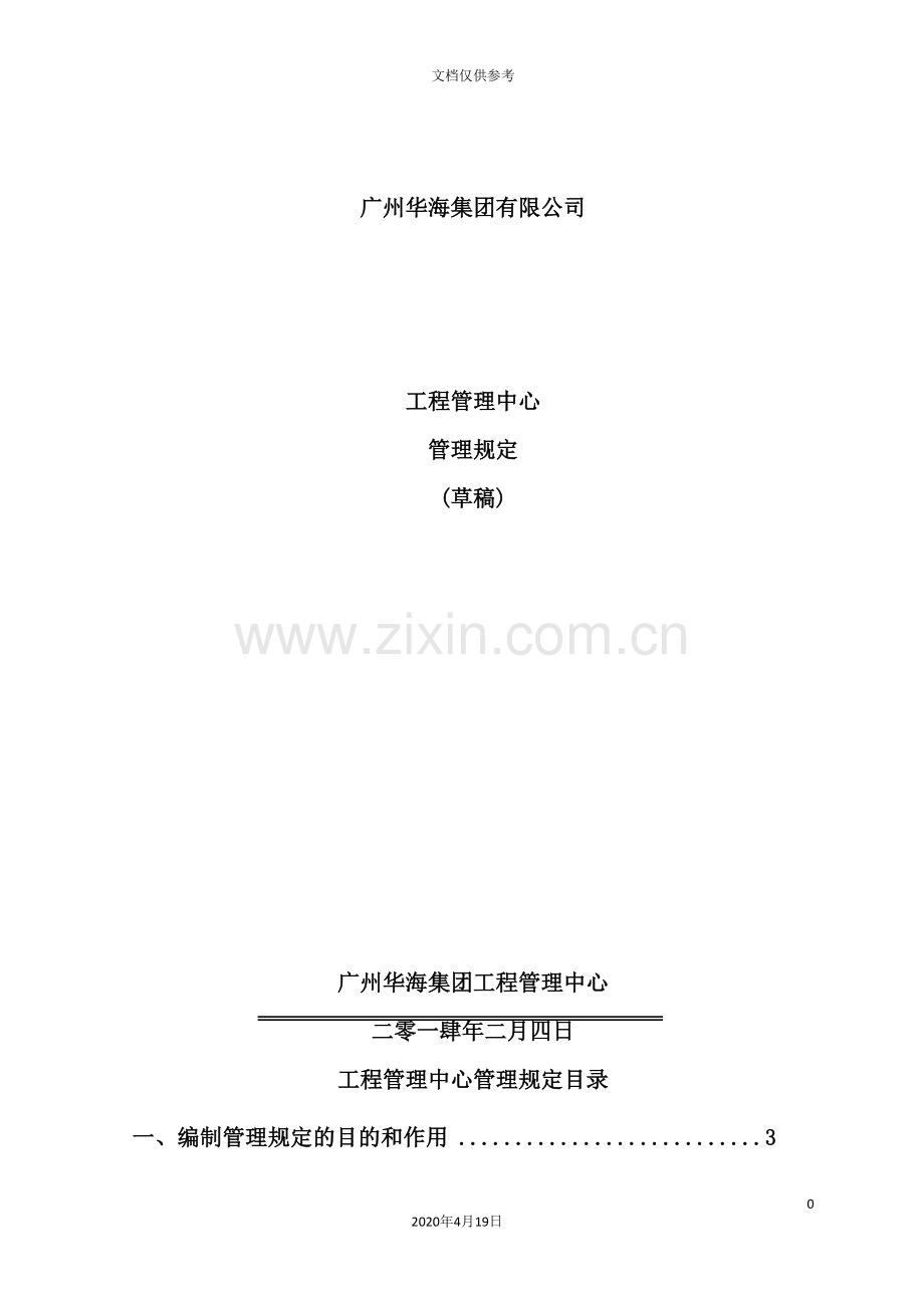 公司工程管理中心管理规定.doc_第2页