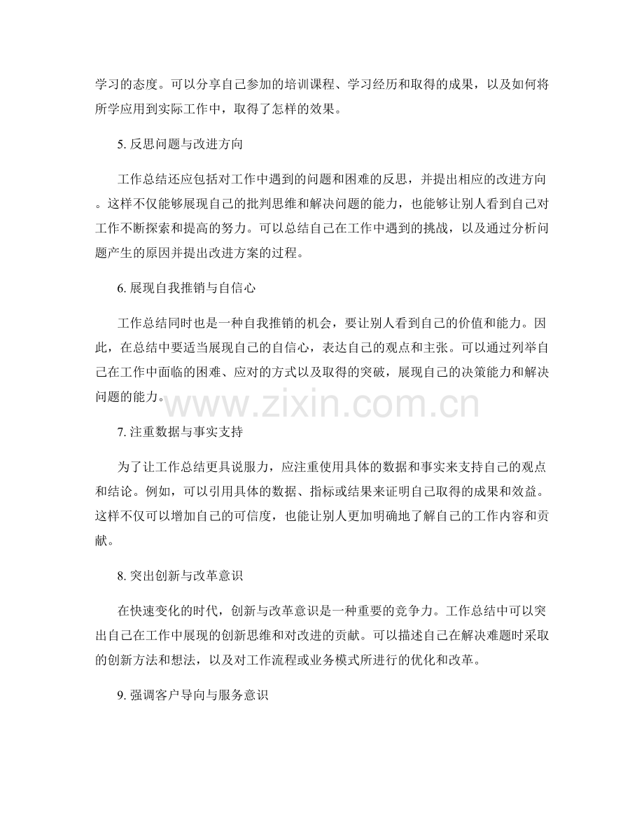 工作总结的亮点提炼与价值突出.docx_第2页