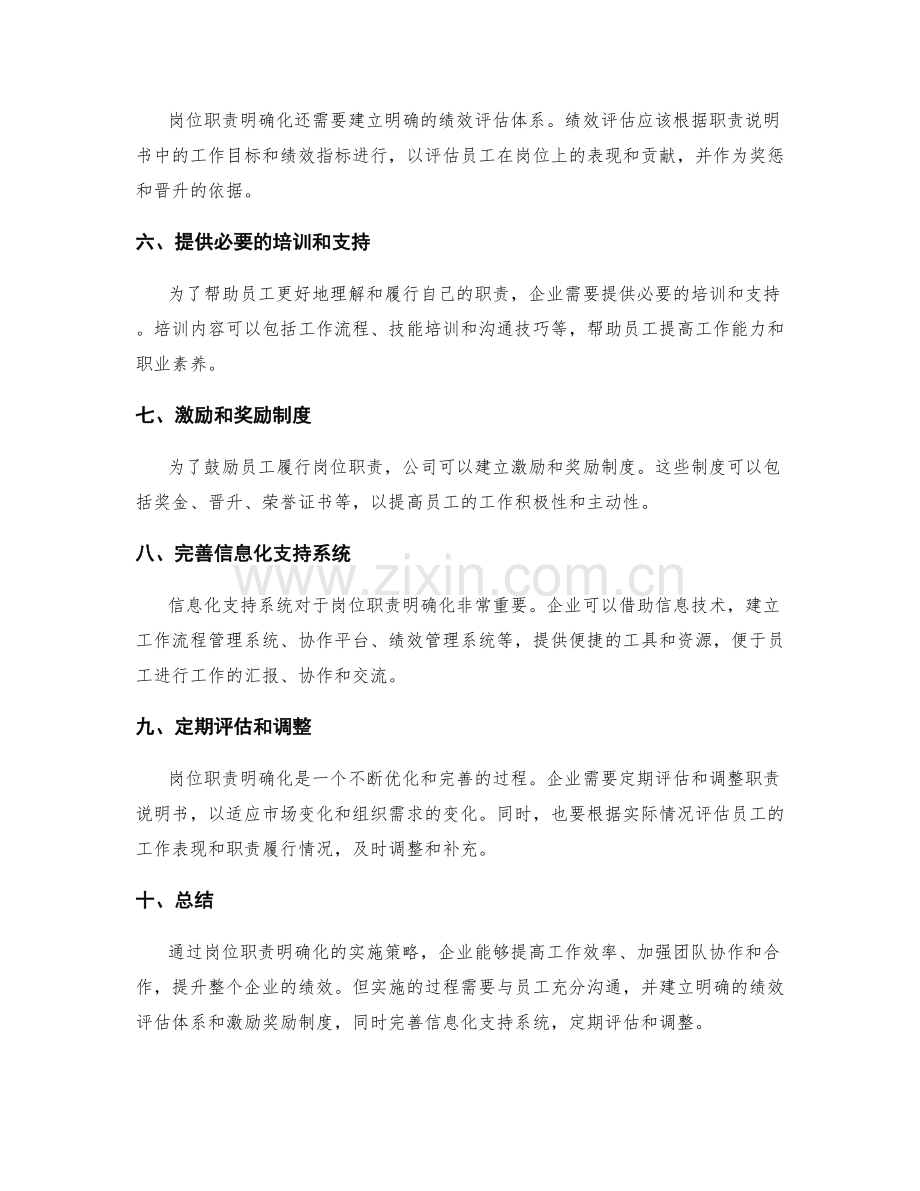 岗位职责明确化的实施策略详解.docx_第2页