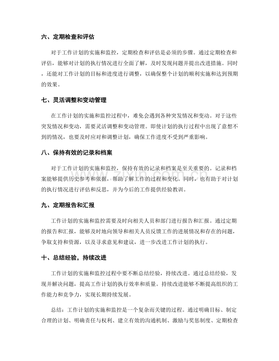 工作计划的实施和监控技巧.docx_第2页