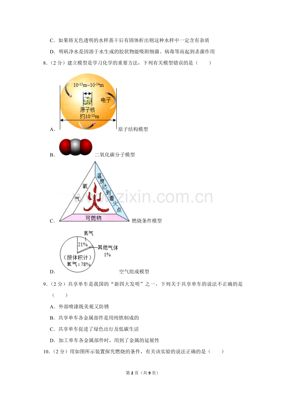 -2018学年河南省郑州市九年级(上)期末化学试卷.doc_第2页