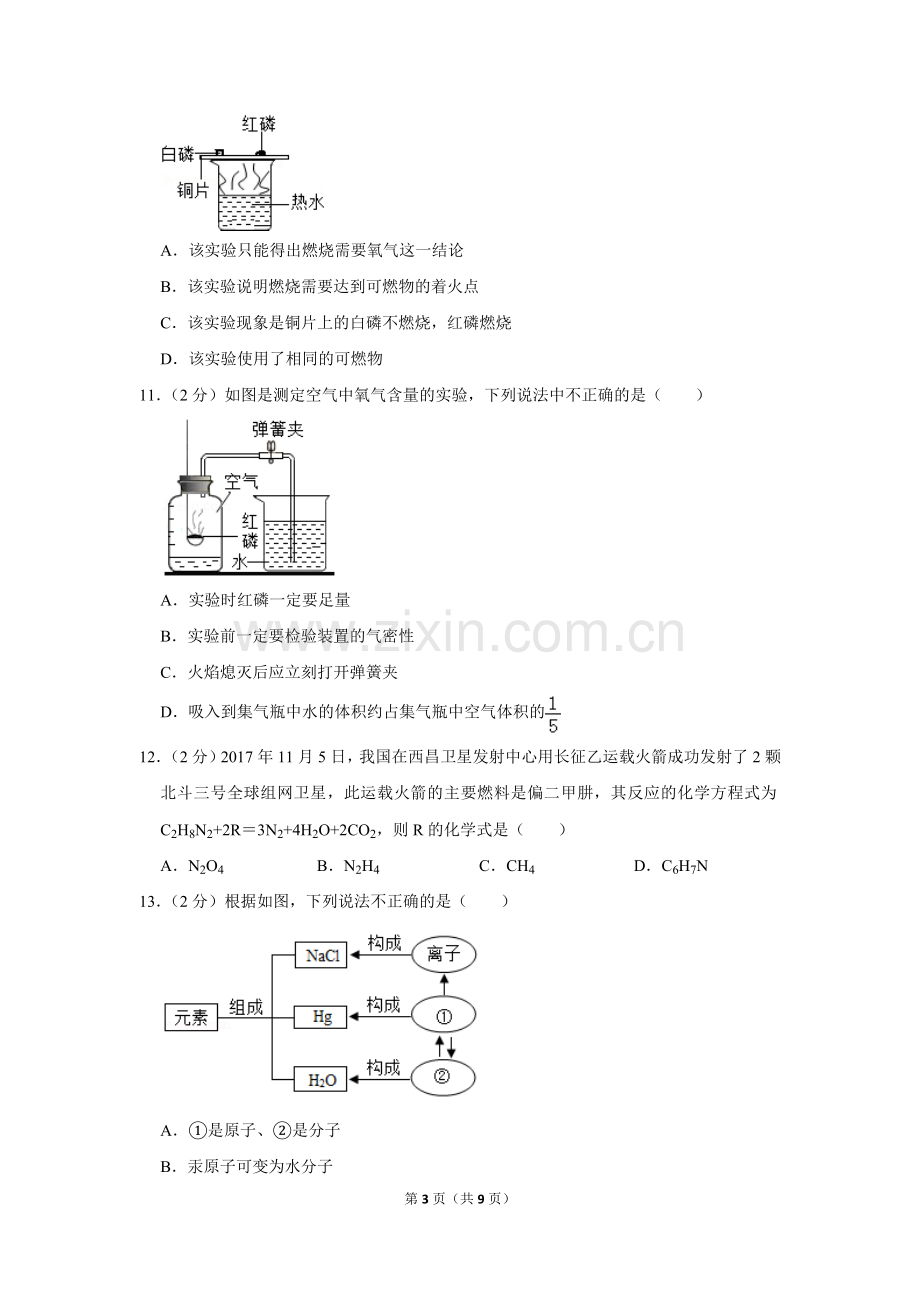 -2018学年河南省郑州市九年级(上)期末化学试卷.doc_第3页