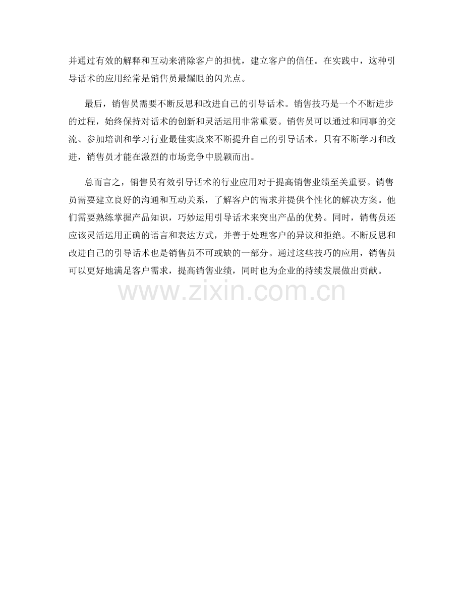 销售员有效引导话术的行业应用.docx_第2页