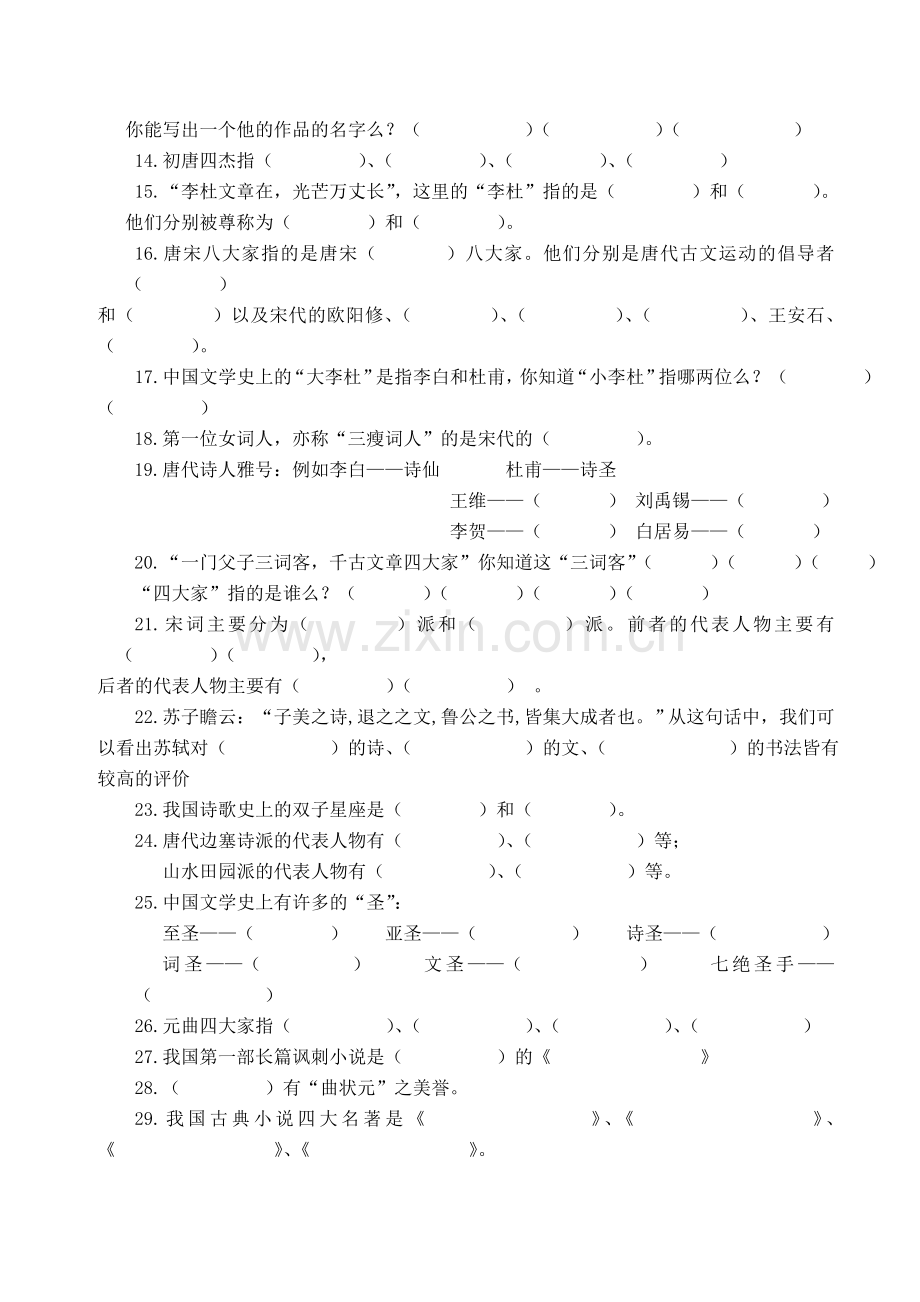 小学生必备文学常识积累及答案.doc_第2页