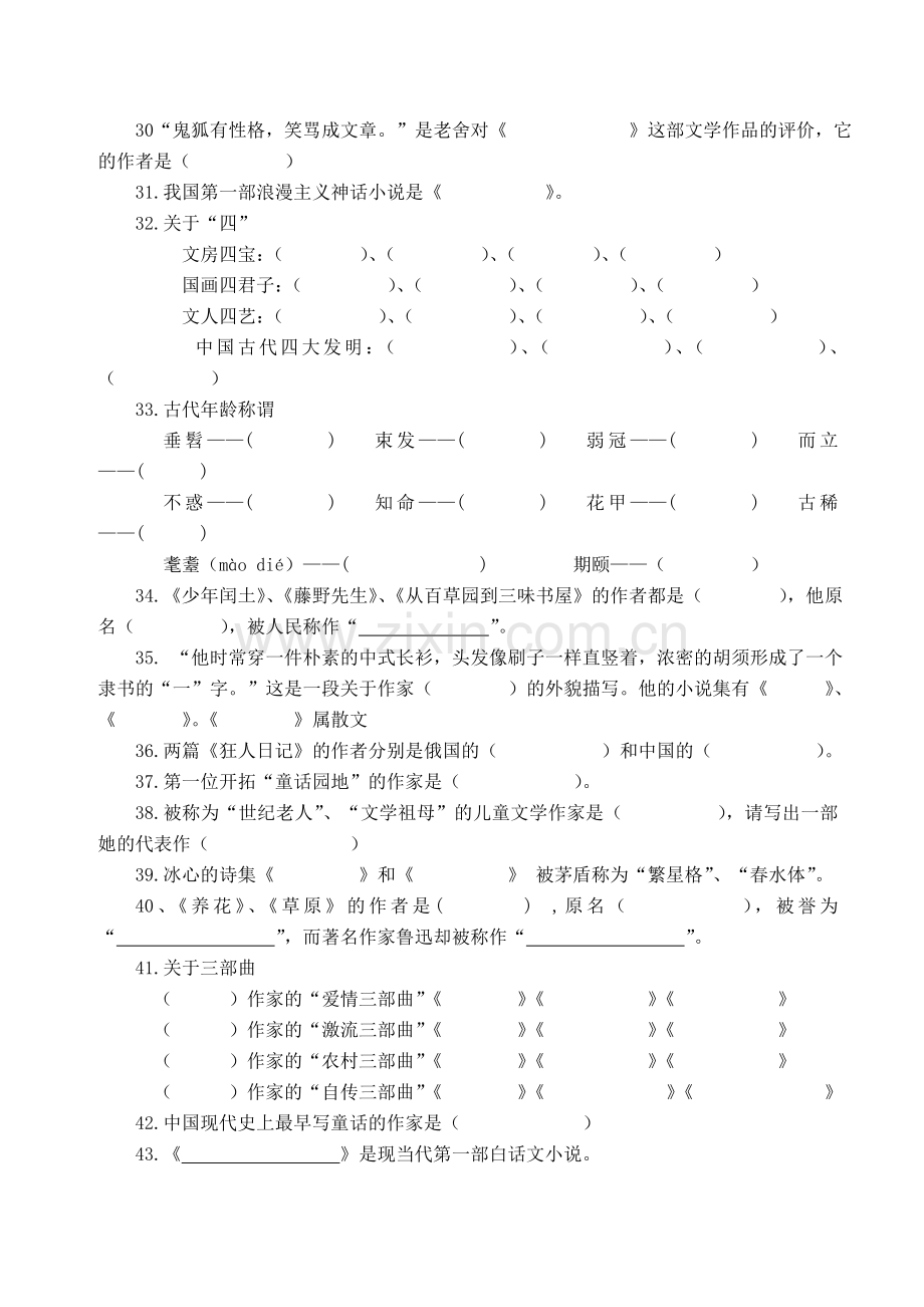 小学生必备文学常识积累及答案.doc_第3页