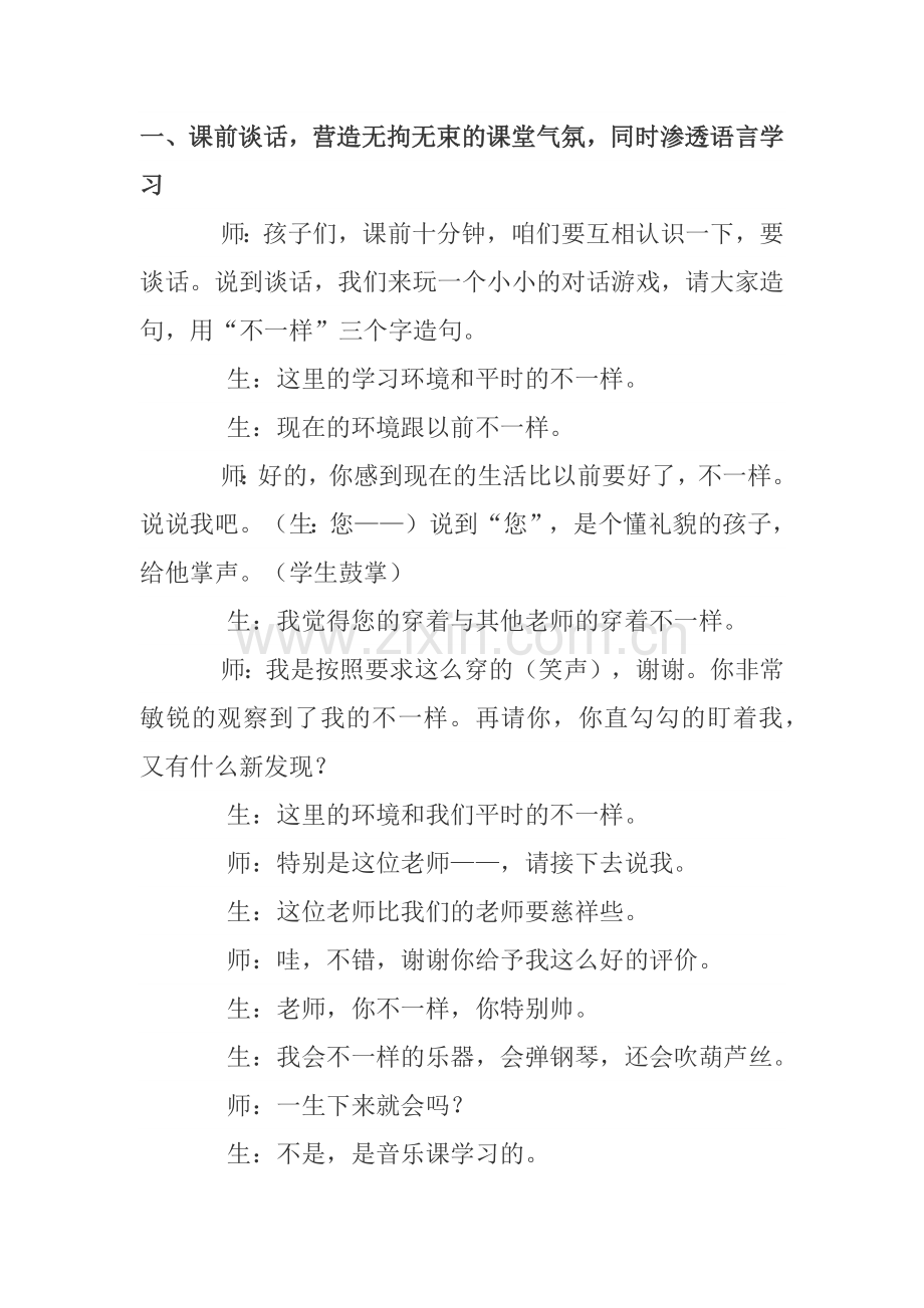 匆匆说课稿.docx_第1页