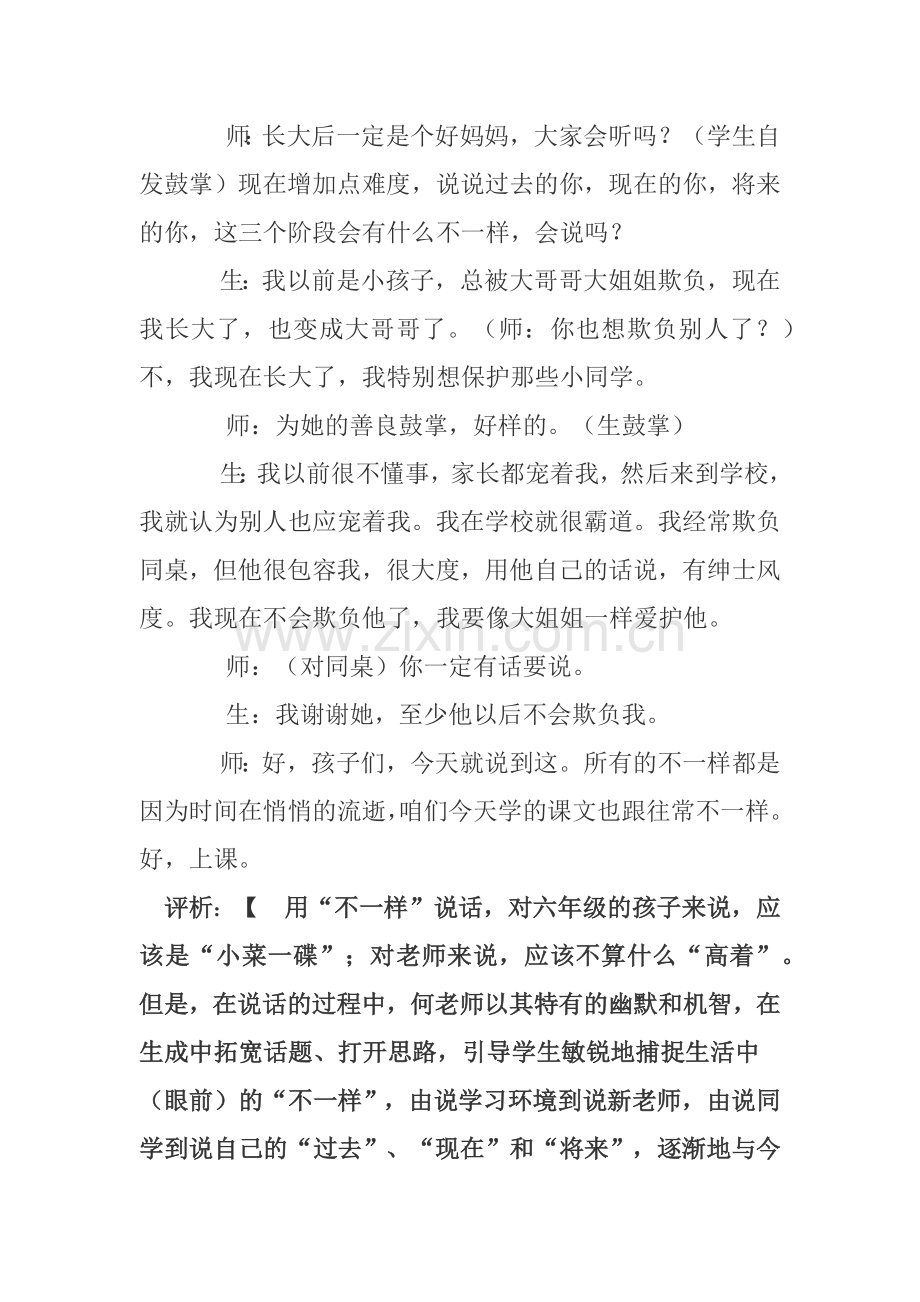 匆匆说课稿.docx_第3页