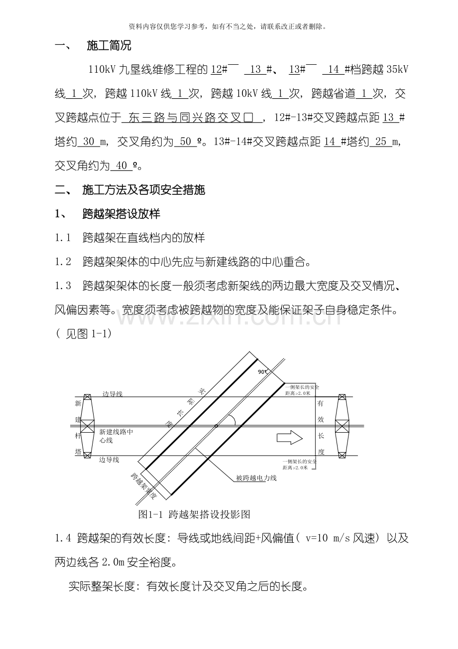 电力跨越施工方案样本.doc_第2页