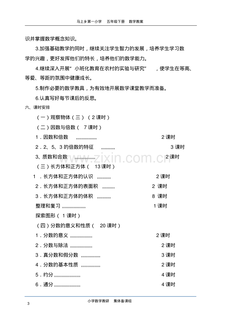 审定新人教版小学数学五年级下册数学全册教案.pdf_第3页