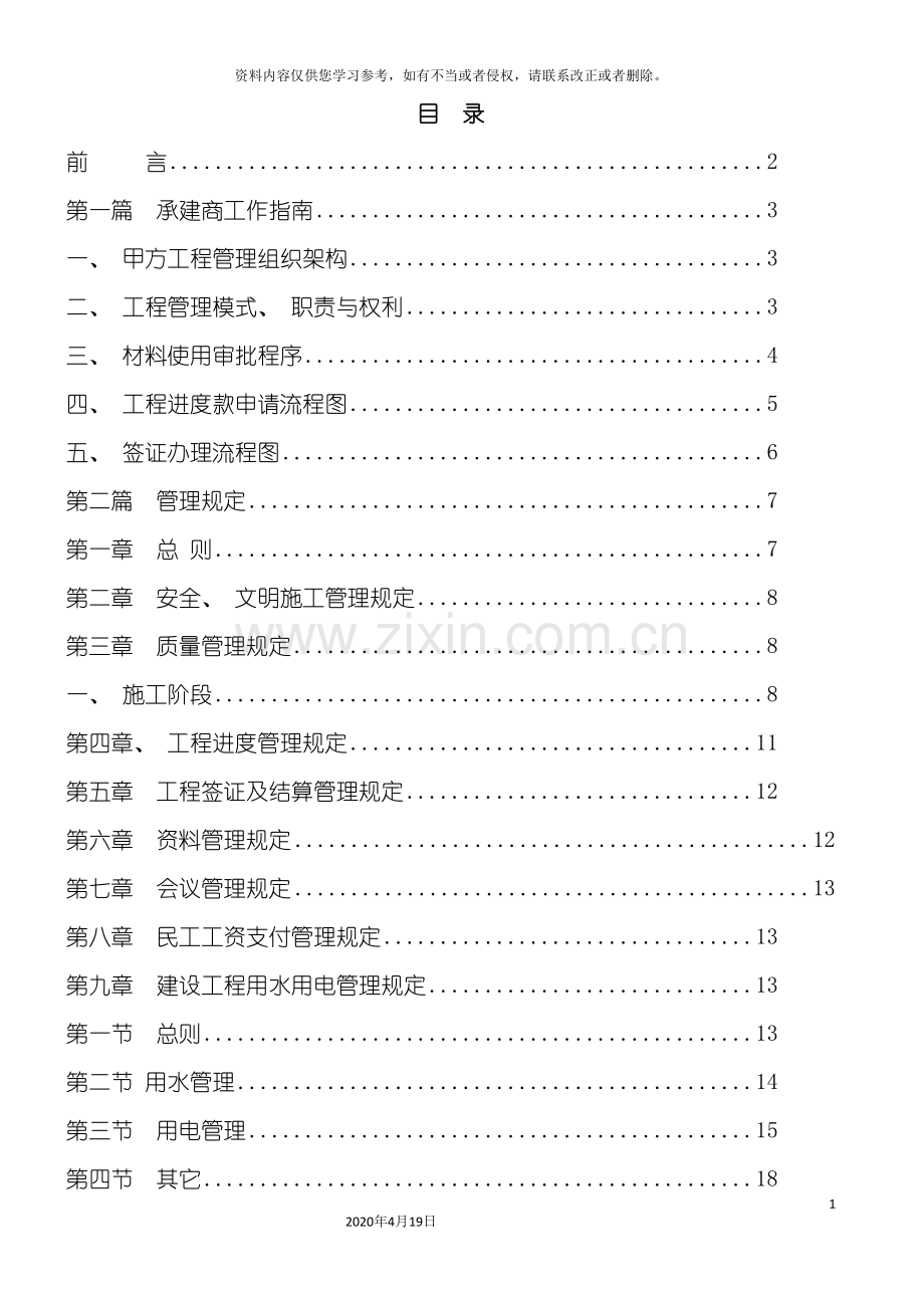 恒大集团项目工程承建商工作手册模板.doc_第2页