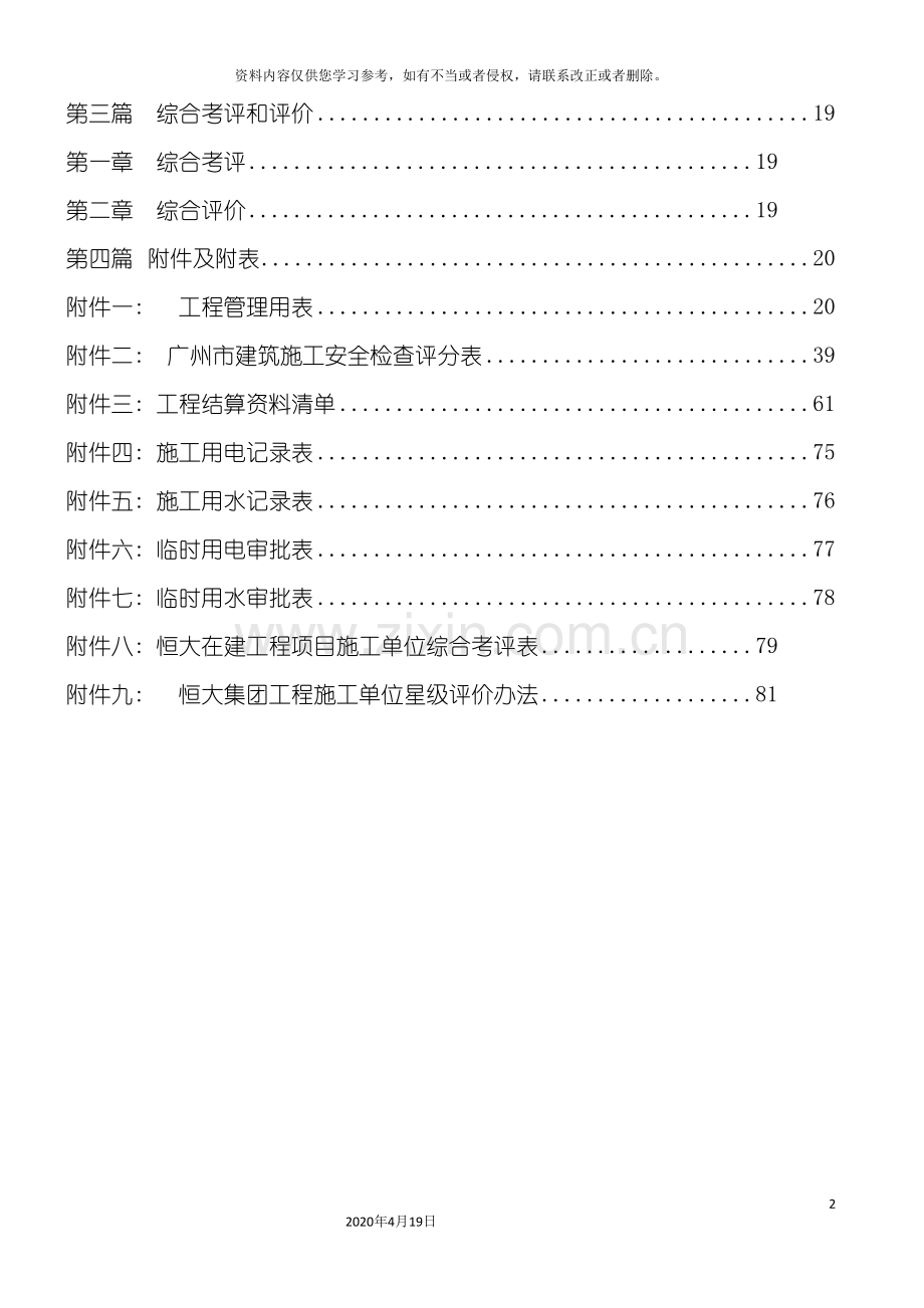 恒大集团项目工程承建商工作手册模板.doc_第3页