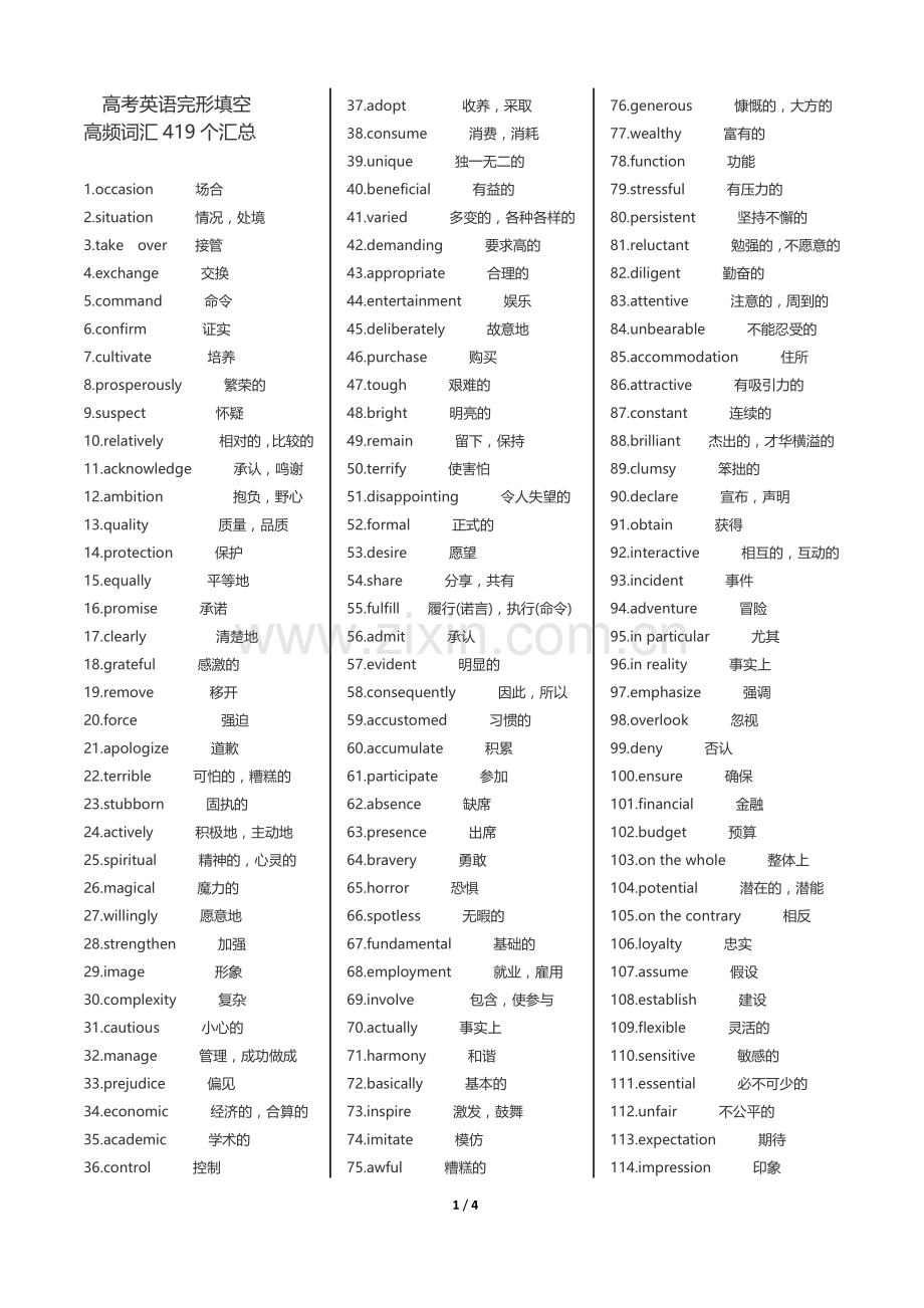 高考英语完形填空高频词汇419个汇总.doc_第1页