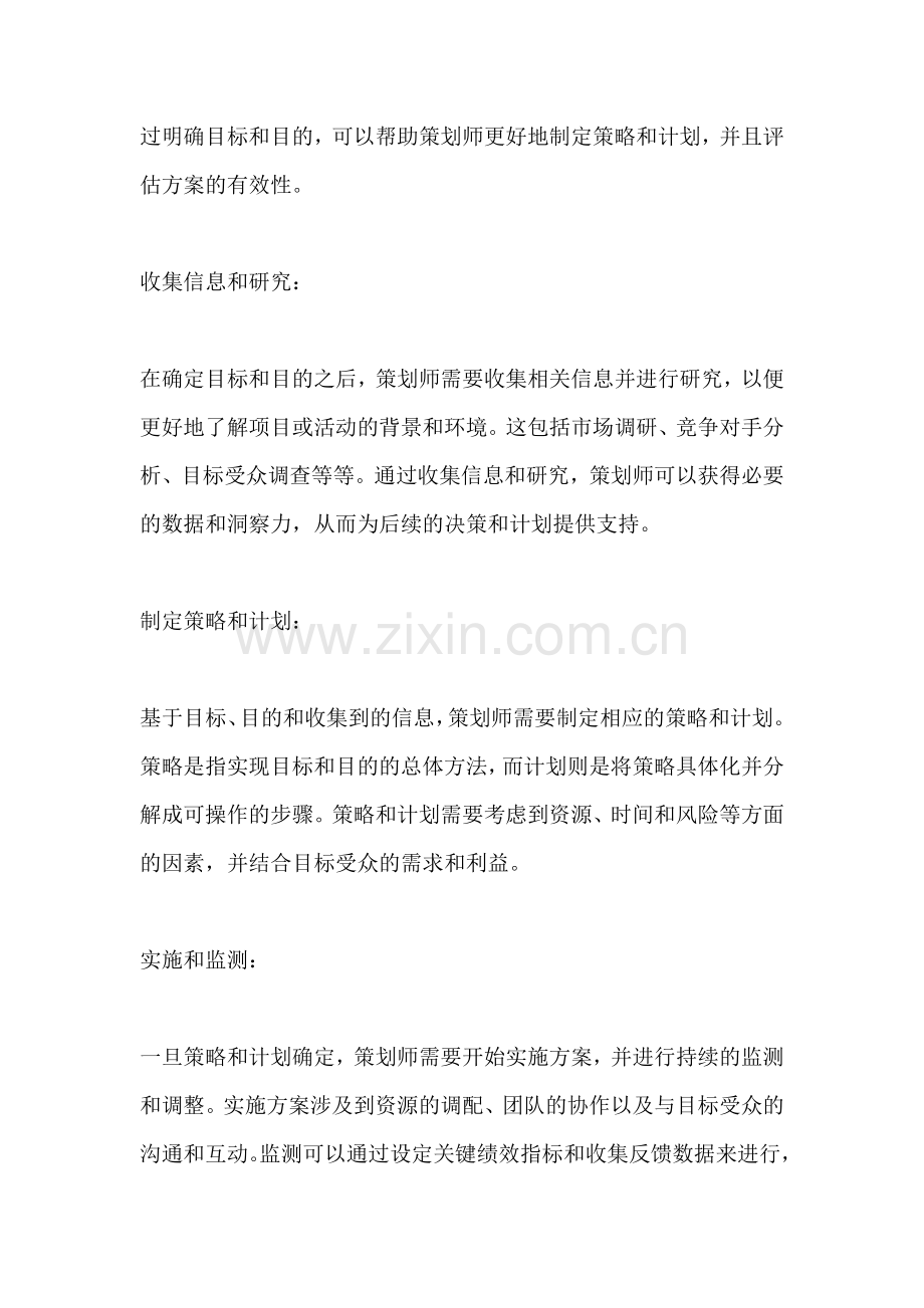 方案框架怎么做的.docx_第2页