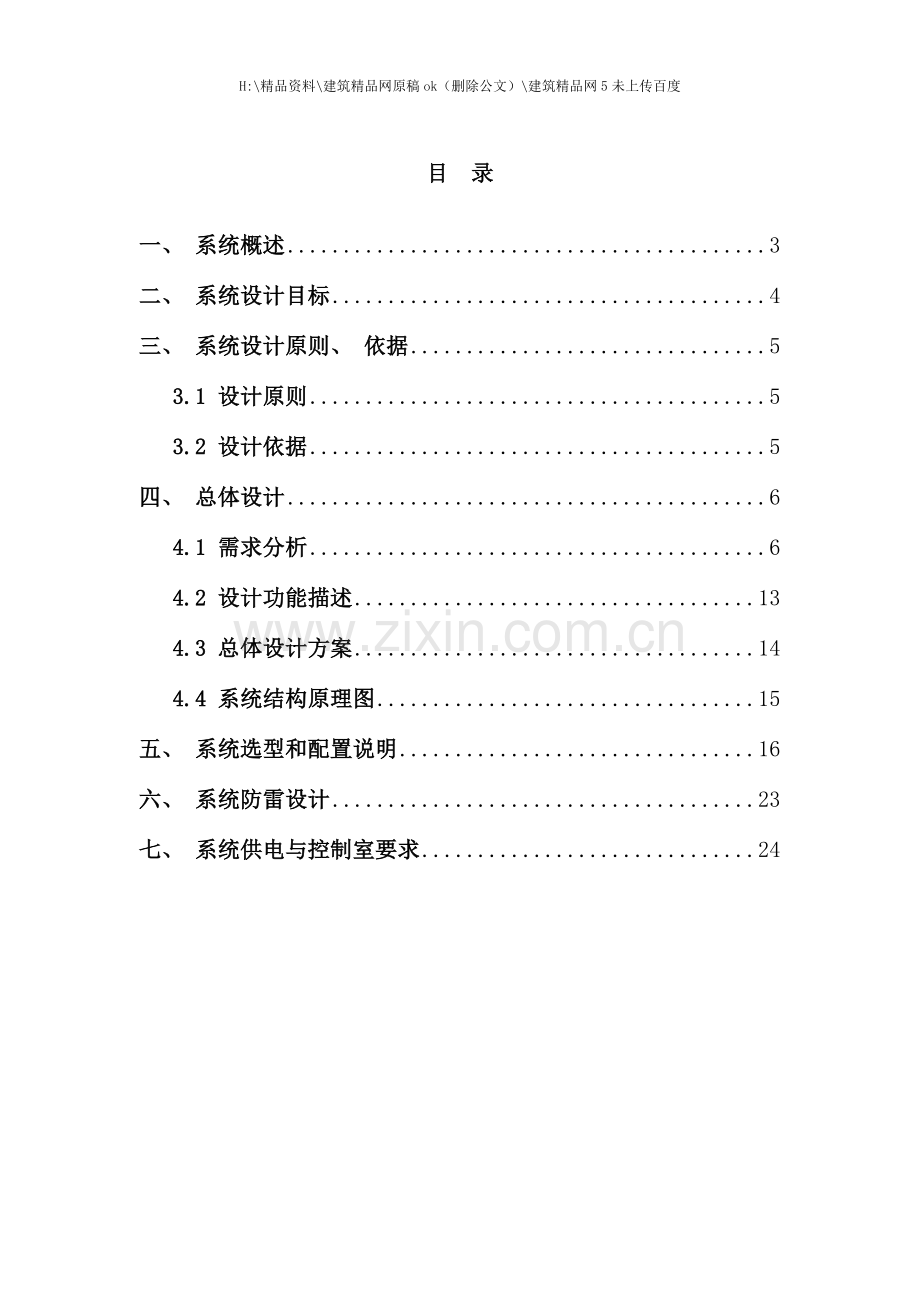 小区闭路电视监控系统设计方案.doc_第2页