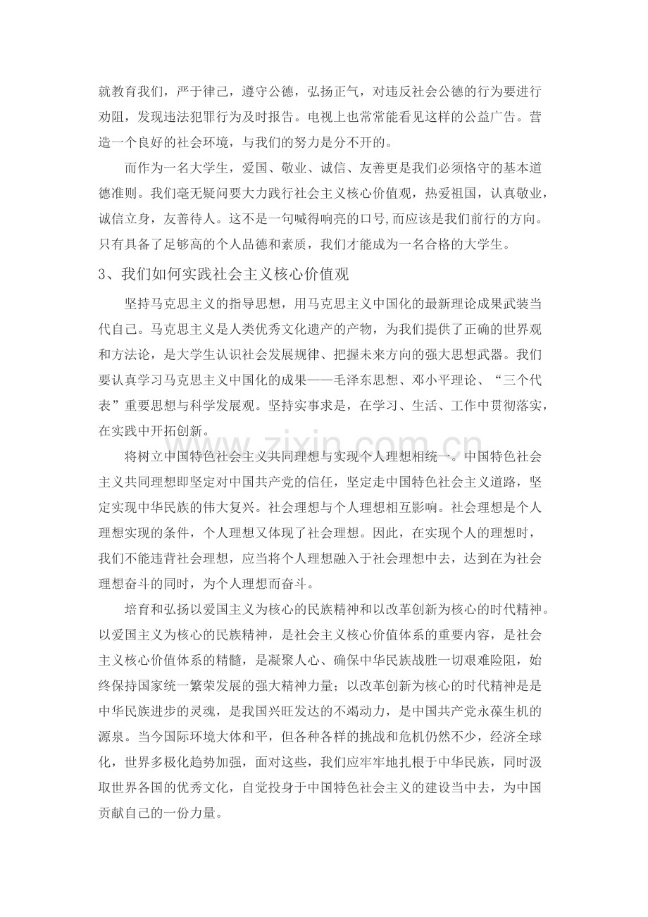 我与社会主义核心价值观论文.pdf_第2页