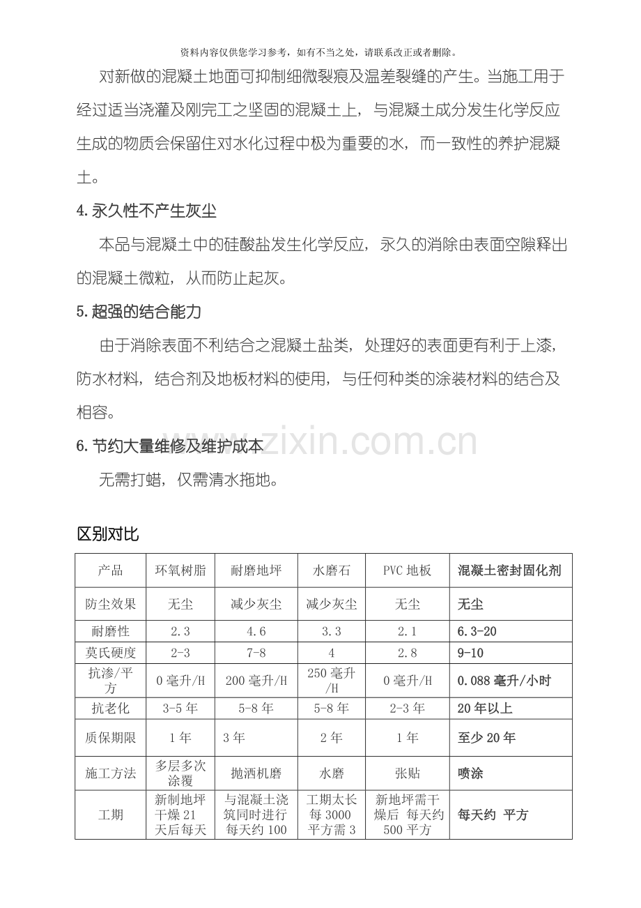 固化剂施工技术要求样本.doc_第3页