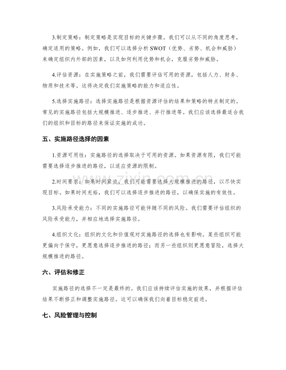 策划方案的目标达成与实施路径选择.docx_第2页