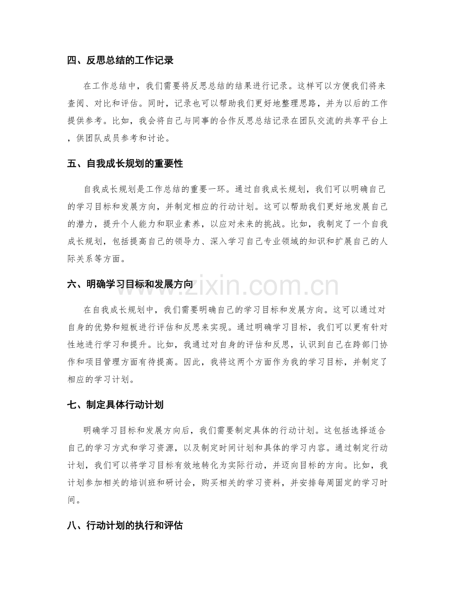 工作总结中的反思总结和自我成长规划.docx_第2页