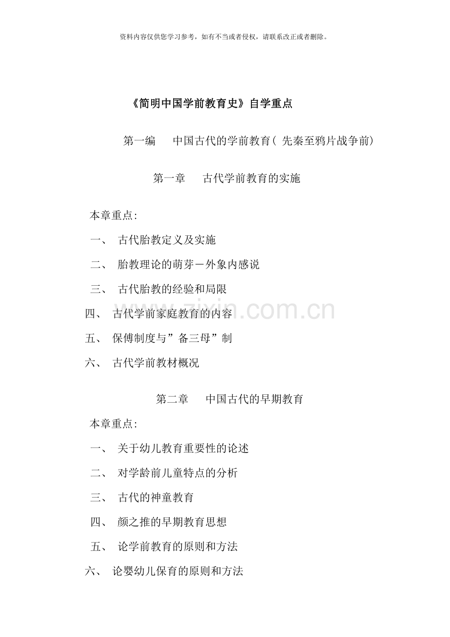 简明中国学前教育史函授作业.doc_第2页