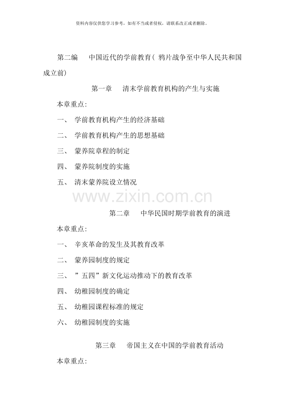 简明中国学前教育史函授作业.doc_第3页