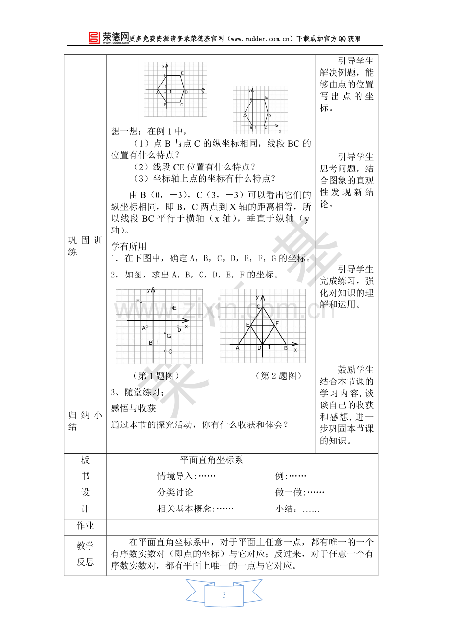 【教学设计】平面直角坐标系.doc_第3页