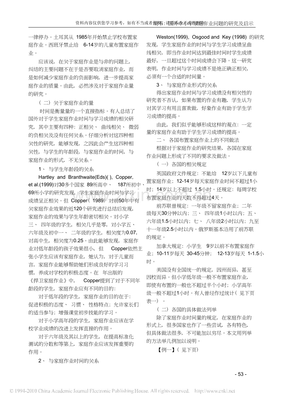 国外中小学家庭作业问题的研究及启示.doc_第2页