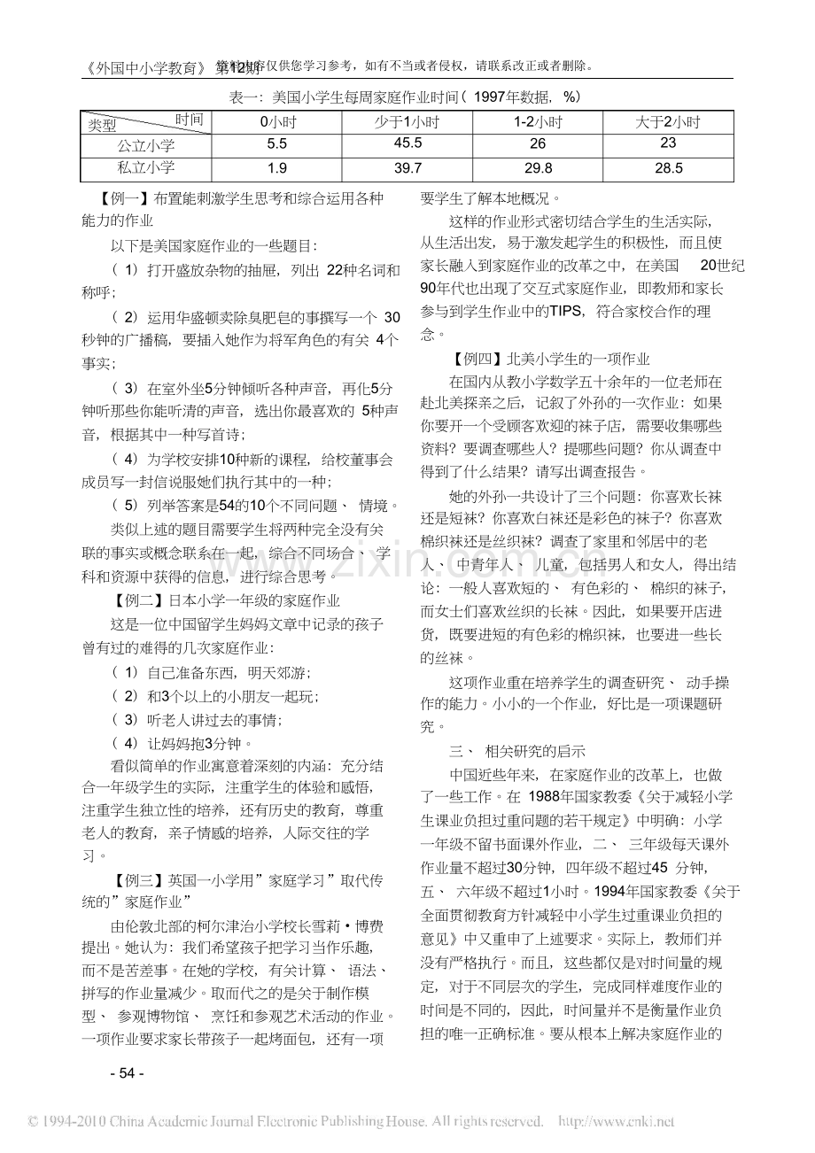 国外中小学家庭作业问题的研究及启示.doc_第3页