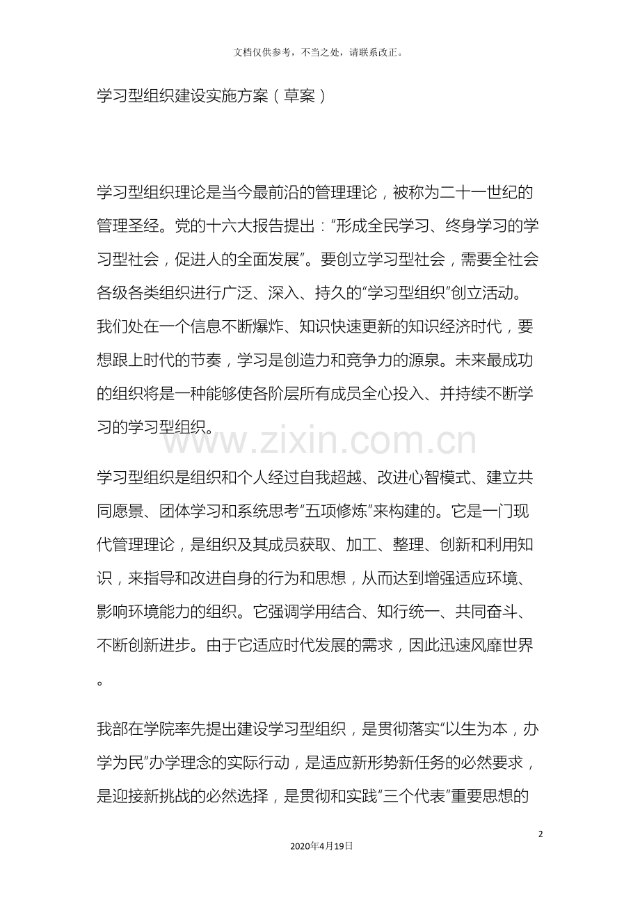 学习型组织建设实施方案.doc_第2页