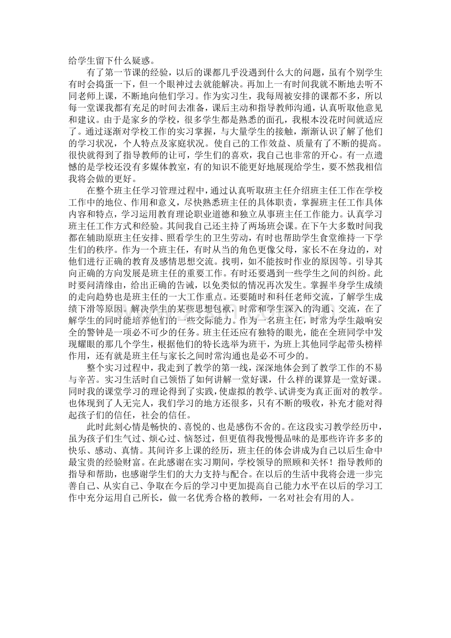 -小学数学实习总结.doc_第2页