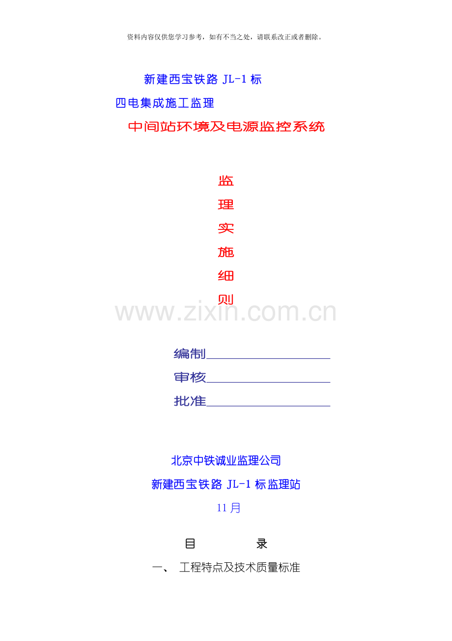 电源监控工程监理细则样本.doc_第1页