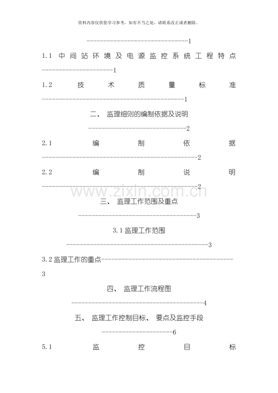 电源监控工程监理细则样本.doc_第2页