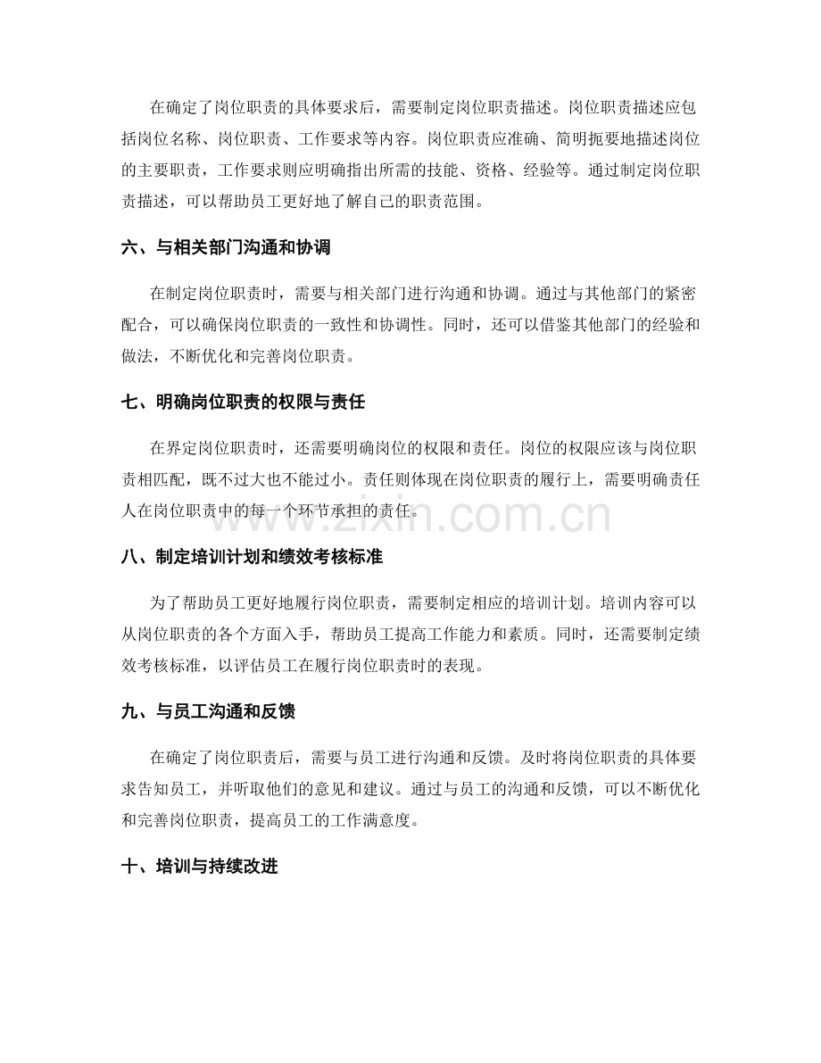 岗位职责的界定方法与具体步骤.docx_第2页