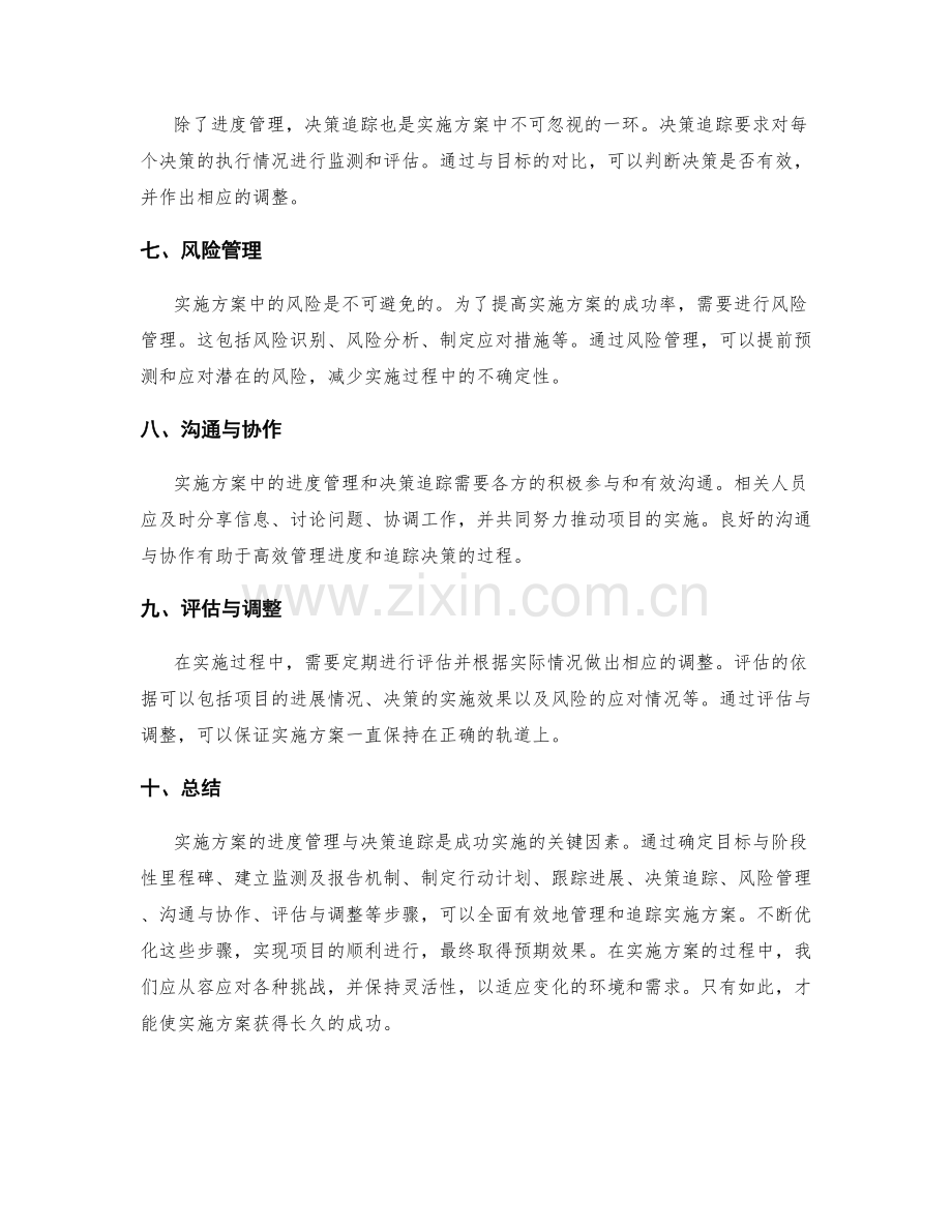 实施方案的进度管理与决策追踪.docx_第2页