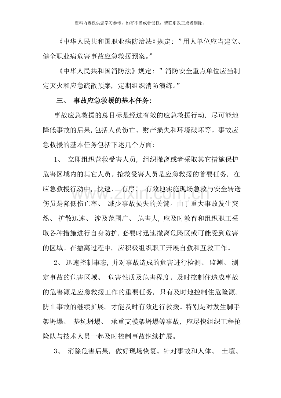 项目部突发事件应急预案样本.doc_第2页