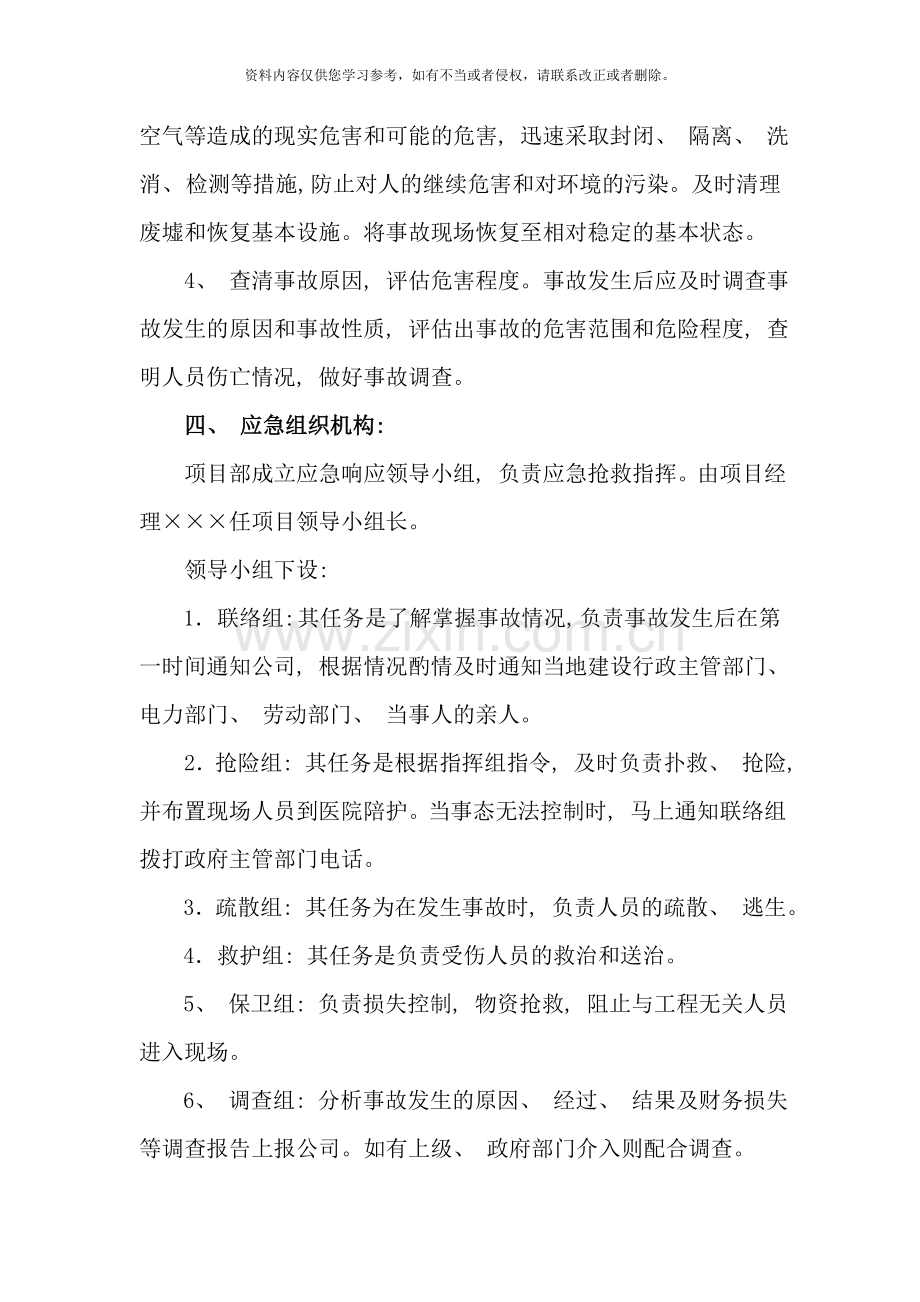 项目部突发事件应急预案样本.doc_第3页