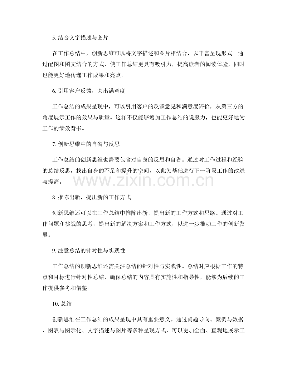 对工作总结的创新思维与成果呈现.docx_第2页