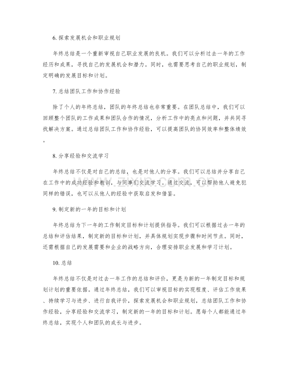 年终总结的目标和内容.docx_第2页