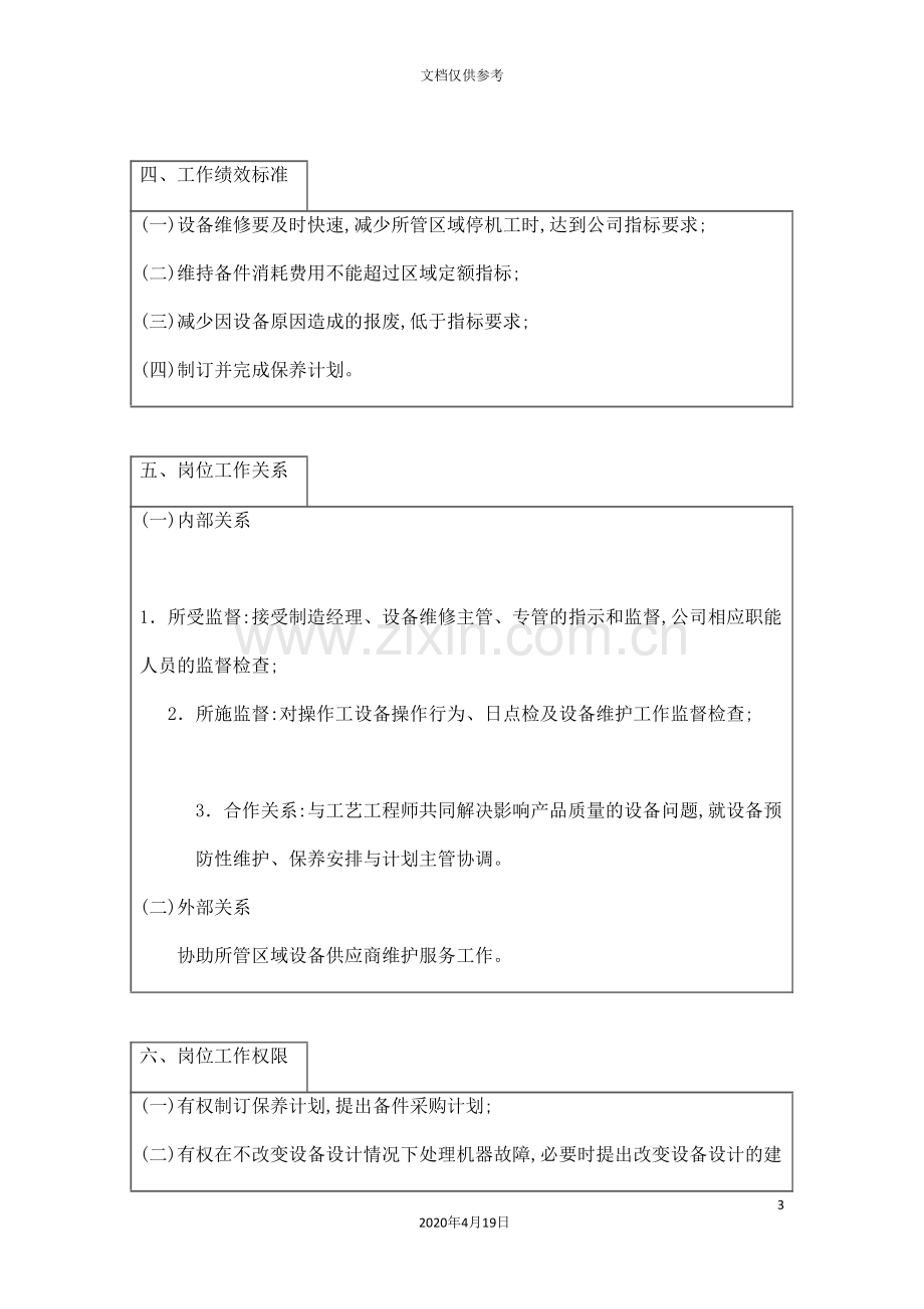 电气维修工工作说明书.doc_第3页