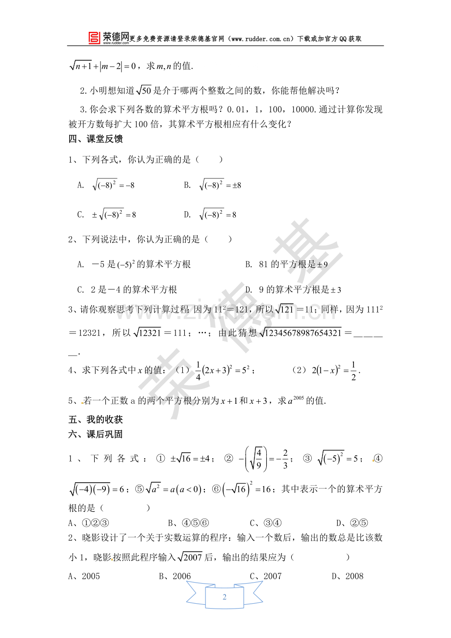 【学案】算术平方根.doc_第2页