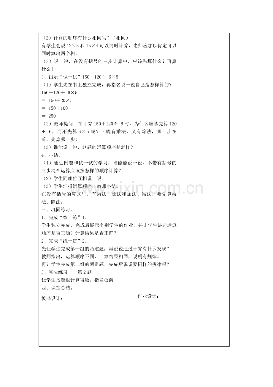 新苏教版-整数四则混合运算-教案.doc_第2页