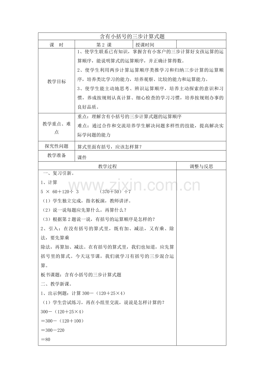 新苏教版-整数四则混合运算-教案.doc_第3页