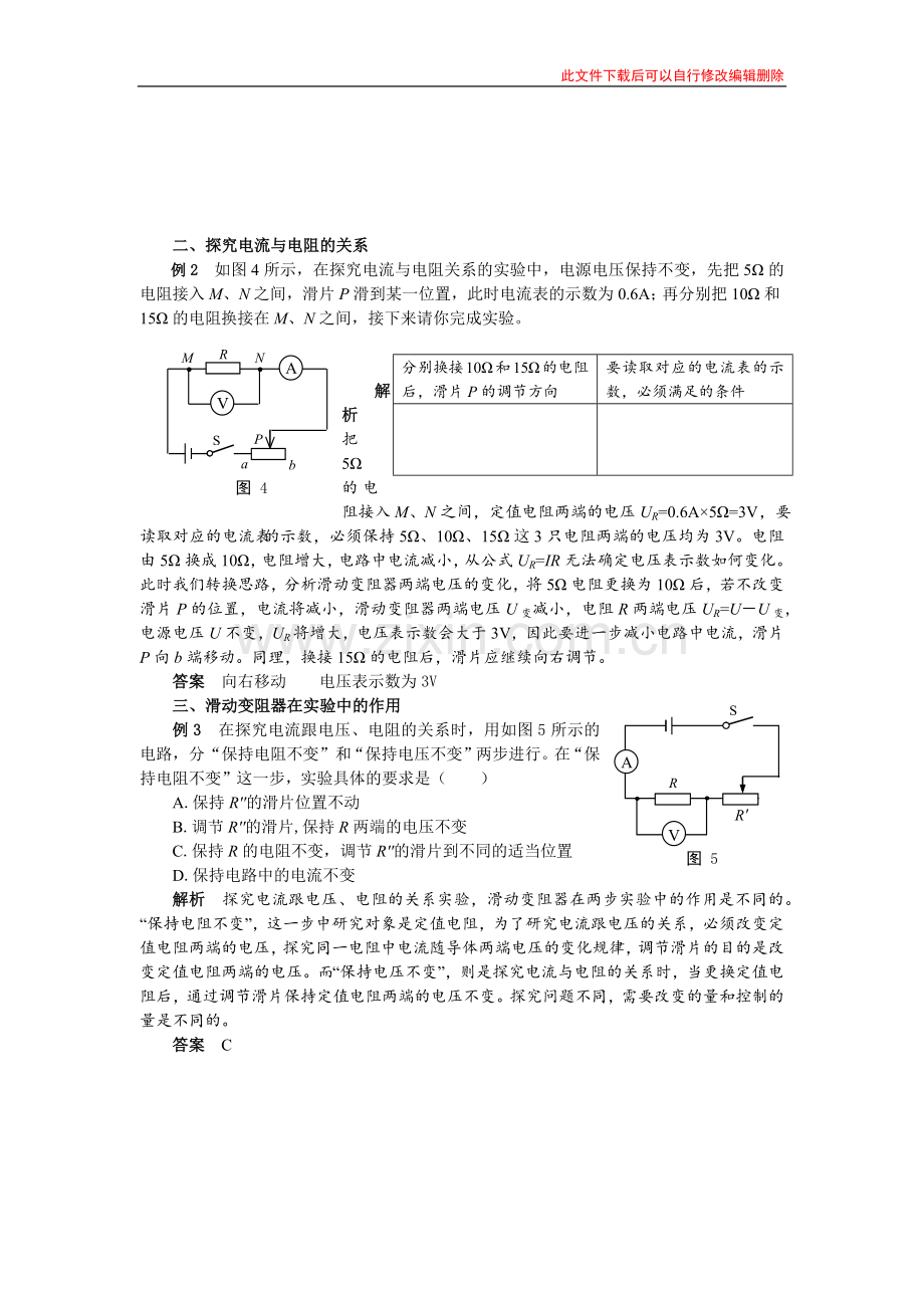 怎样探究电流与电压.docx_第2页