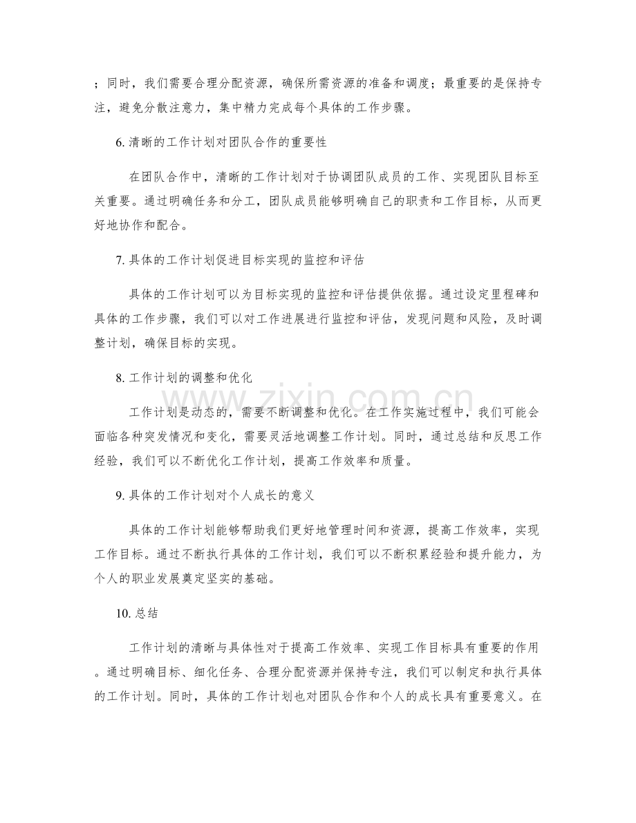 工作计划的清晰与具体性.docx_第2页