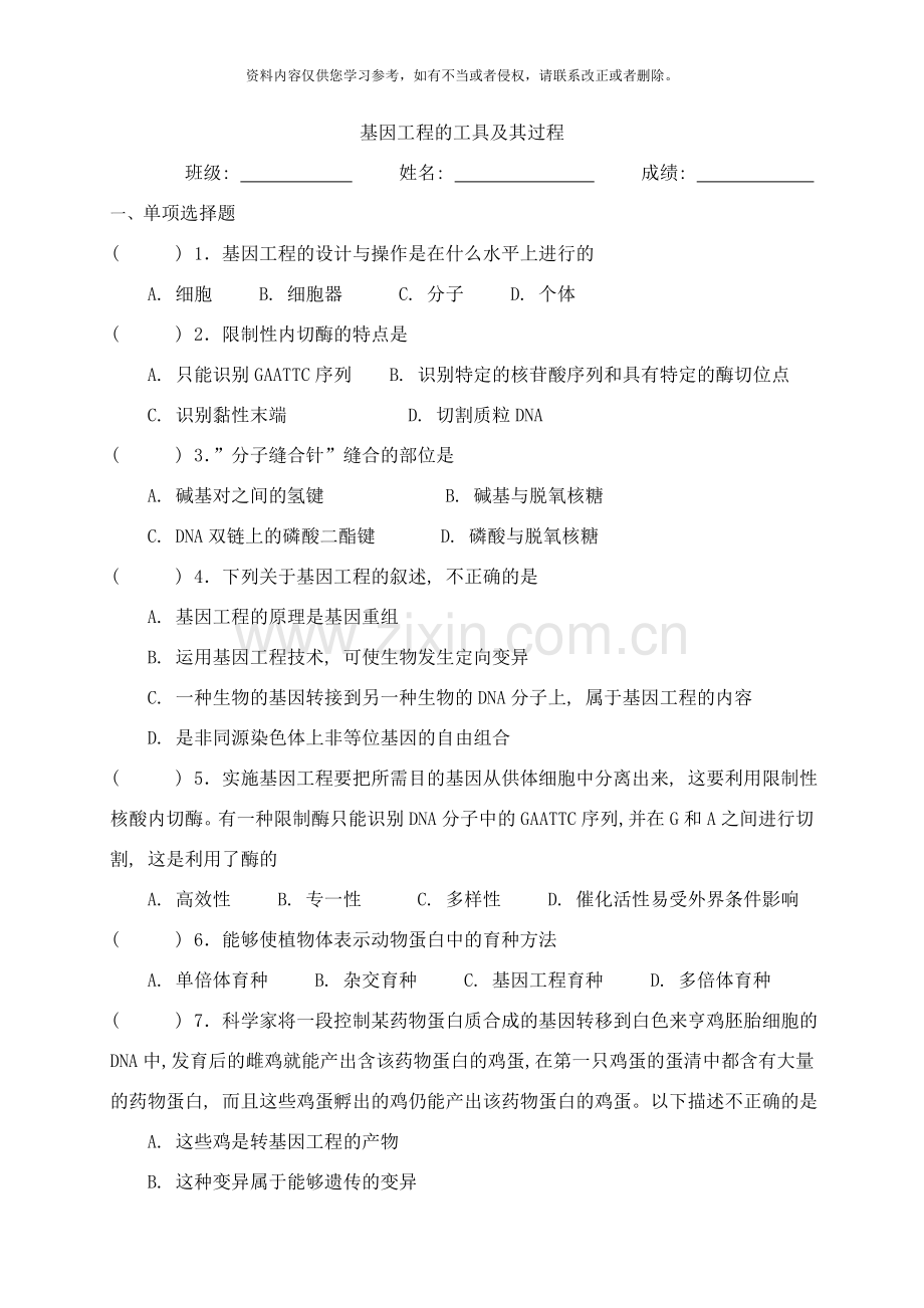 基因工程的工具及其过程样本.doc_第1页