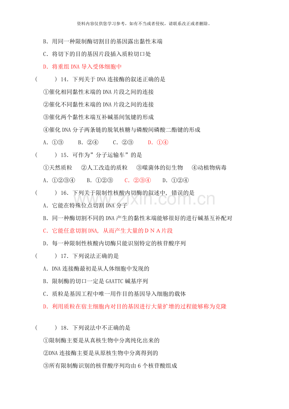 基因工程的工具及其过程样本.doc_第3页