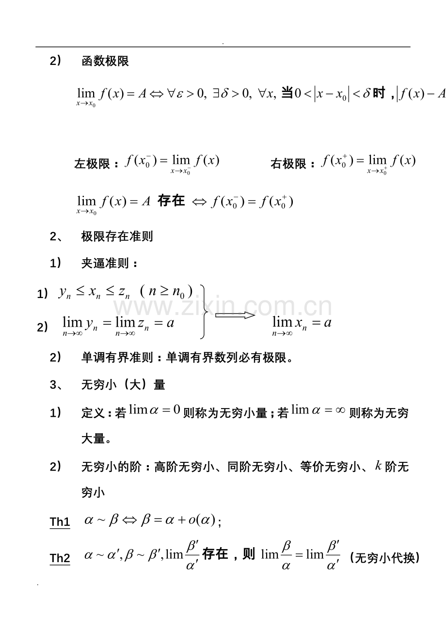 高等数学上册知识点.doc_第2页