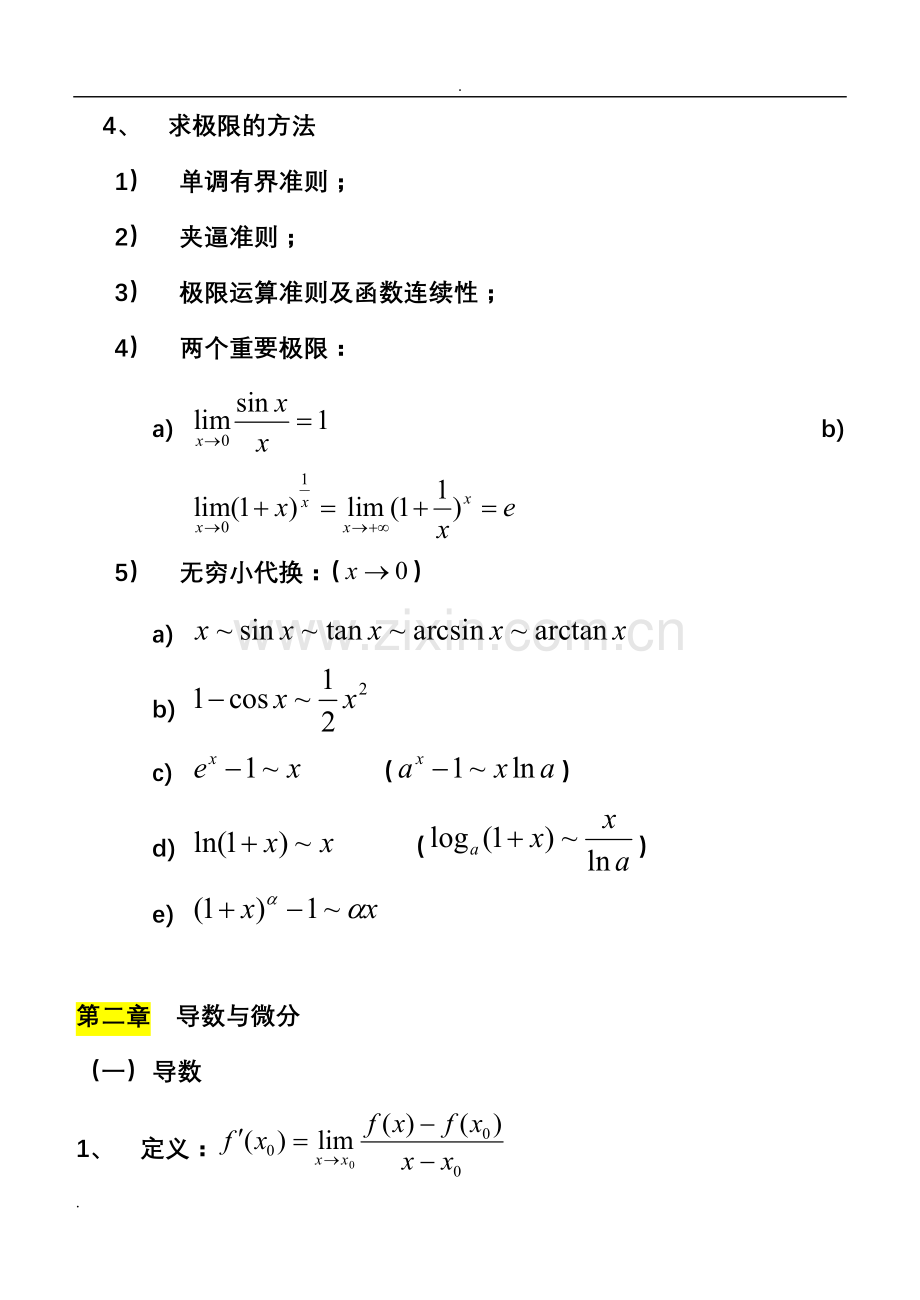 高等数学上册知识点.doc_第3页