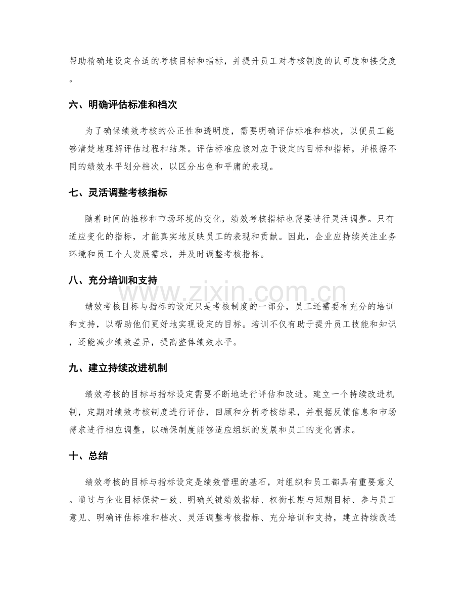 绩效考核的目标与指标设定.docx_第2页