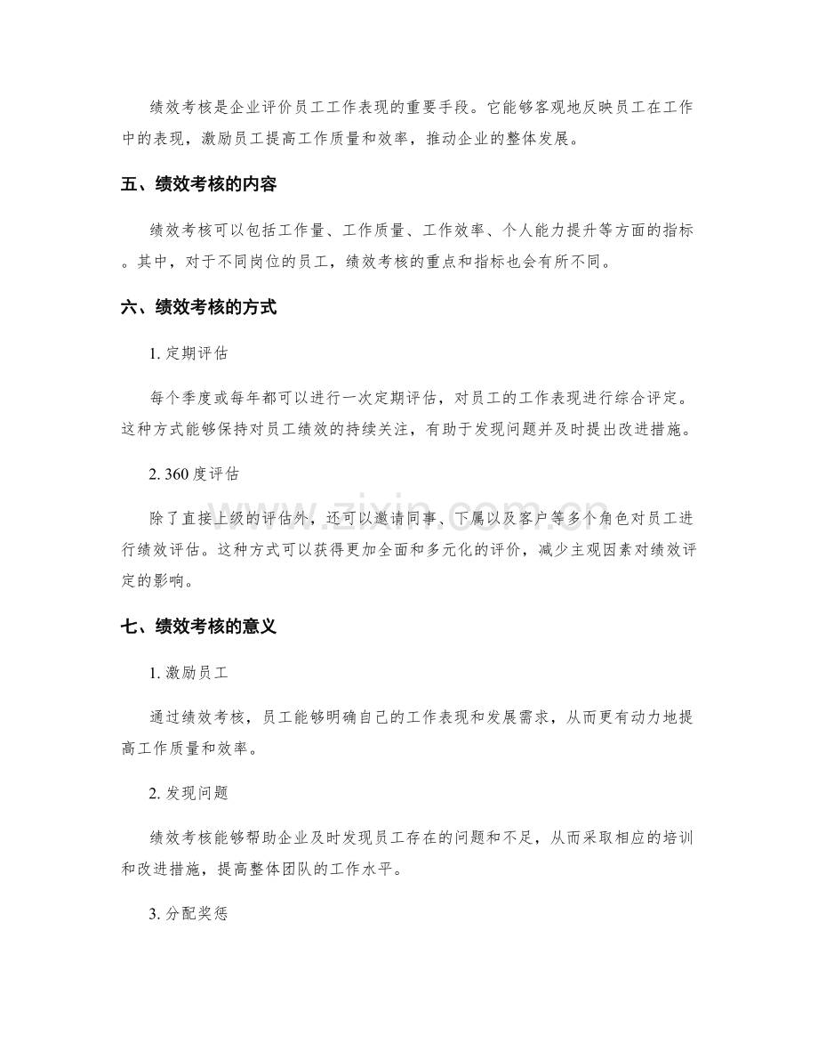 岗位职责的岗位说明书与绩效考核.docx_第2页